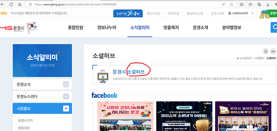 문경시청 '소셜허브'