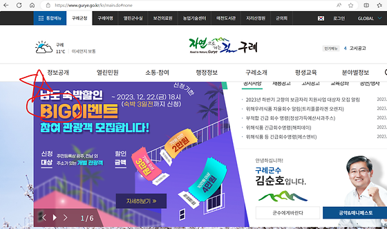 구례군청 외국어 표기 'BIG'