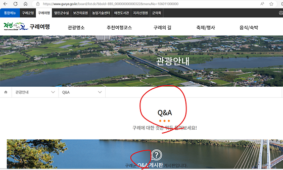 구례군청 'QNA'