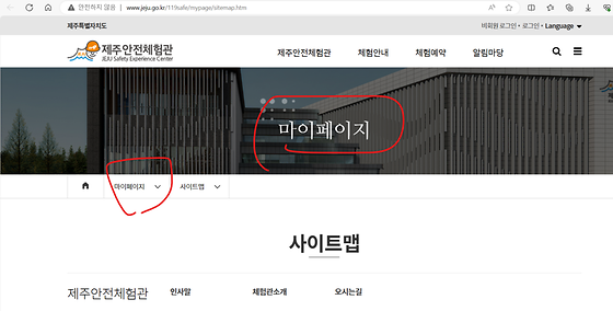 제주도청/안전체험관 '마이페이지'