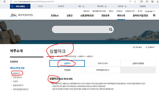 제주도청 '심벌마크'