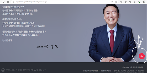 청와대 외국 문자 표기  TOP