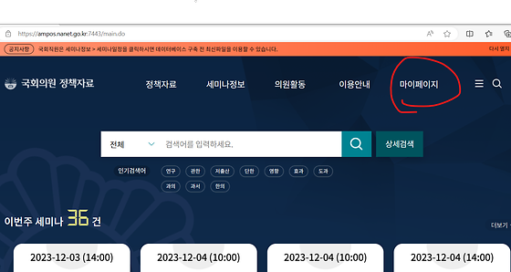 32.국회 마이페이지