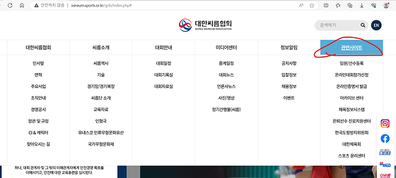 대한씨름협회 '사이트'