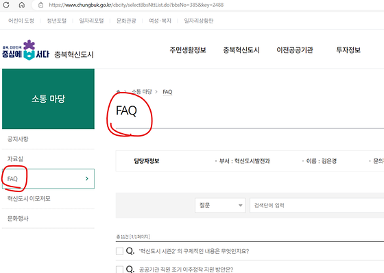 충청북도청 외국 문자 표기  FAQ