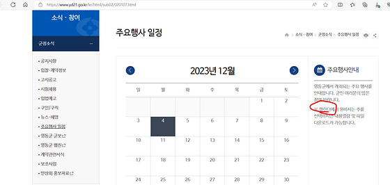 영동군청 '캘린더'