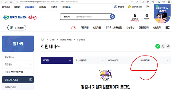 창원특례시 마이페이지