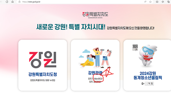 강원도청 외국어 문자 표기
