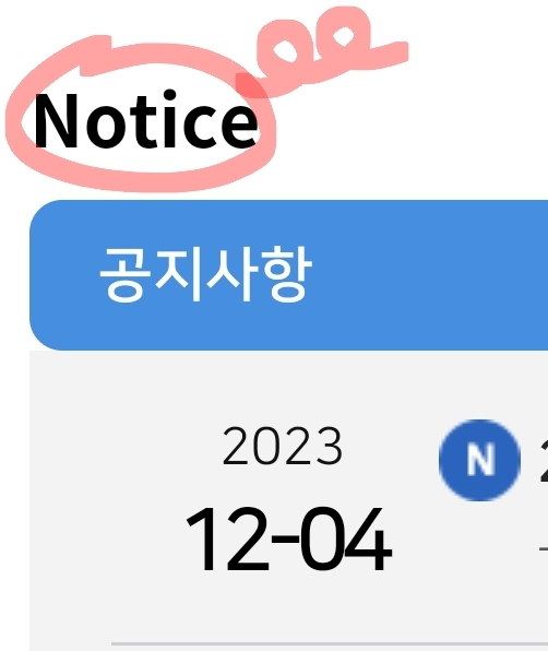 공고, 알림
