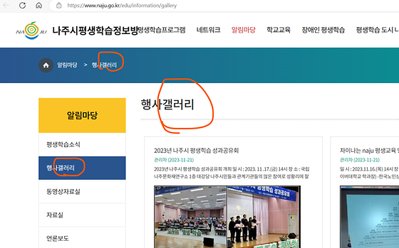 나주시청 갤러리
