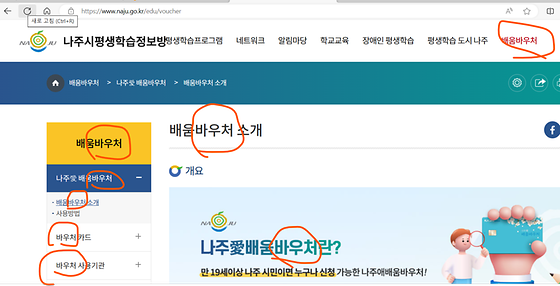 나주시청 '바우처'