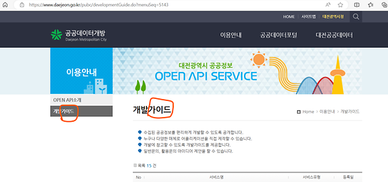 대전광역시청 '가이드'