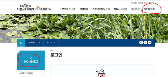 거창군청 마이페이지