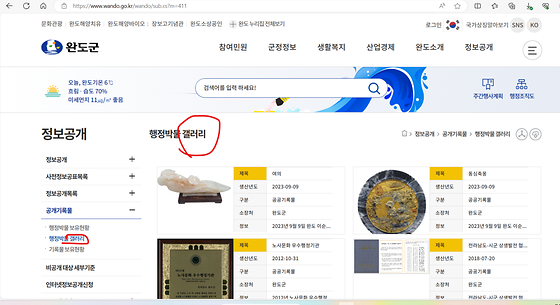 완도군청 갤러리
