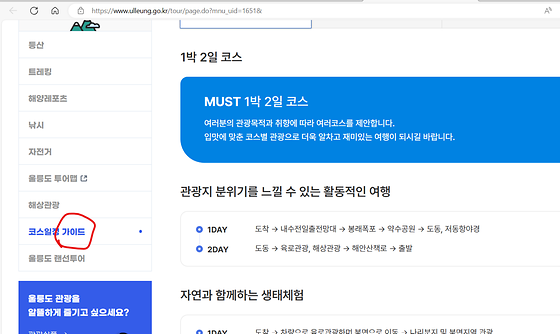 울릉군청 가이드