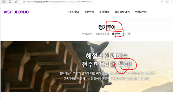 전주시청 '투어'