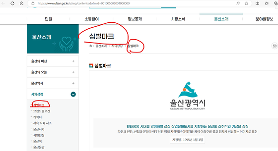 울산광역시청 '심벌마크'