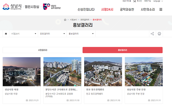 성남시 갤러리를 우리말로 바꿔주세요