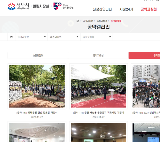 성남시 갤러리를 우리말로 바꿔주세요