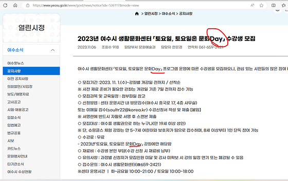 여수시청 문화 'day'