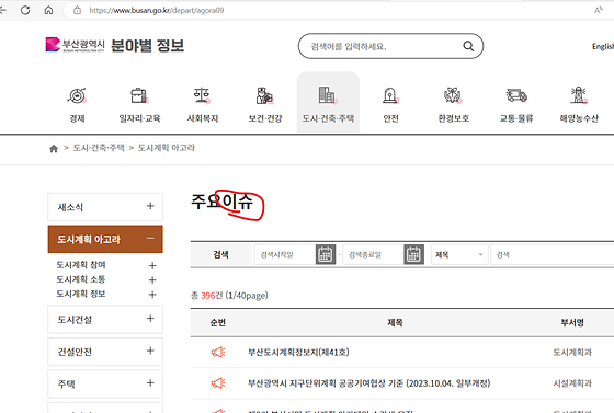 부산광역시청 '이슈'