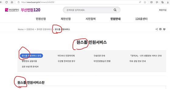 부산광역시청 '원스톱' 서비스