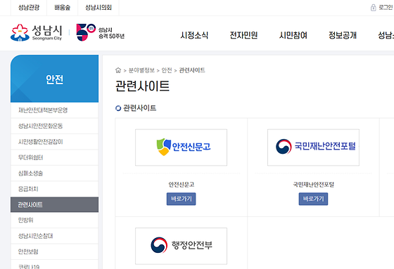 성남시 사이트를 우리말로 바꿔주세요
