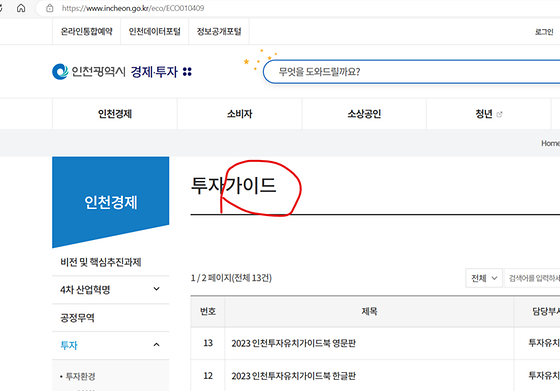 인천광역시청 '가이드'