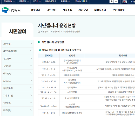 의정부시 갤러리를 우리말로 바꿔주세요