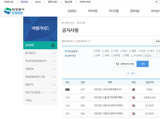 의정부시 가이드를 우리말로 바꿔주세요
