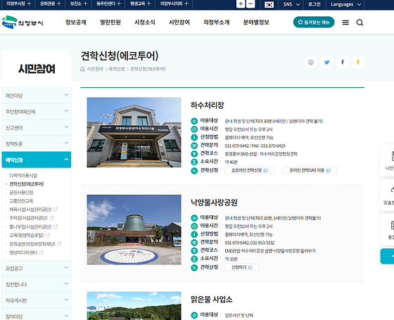 의정부시 투어를 우리말로 바꿔주세요