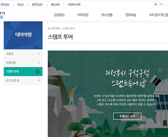 의정부시 투어를 우리말로 바꿔주세요