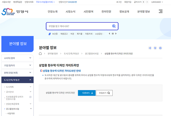 안양시 가이드를 우리말로 바꿔주세요