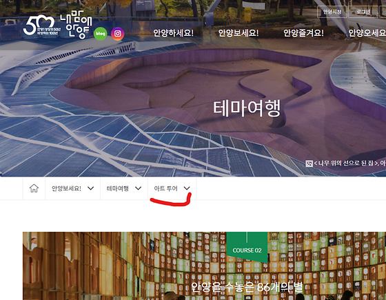 안양시 투어를 우리말로 바꿔주세요
