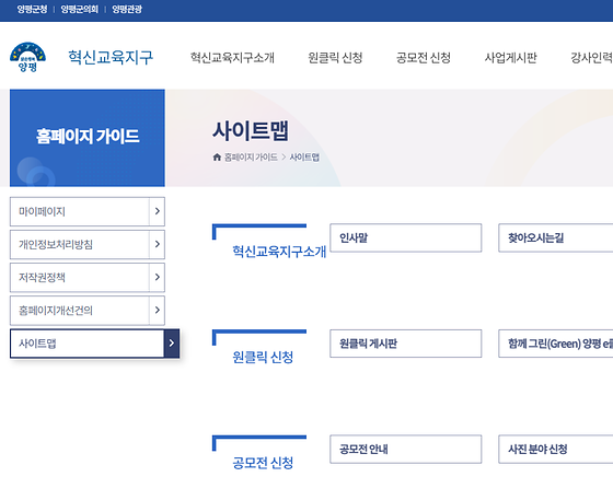 양평군 사이트를 우리말로 바꿔주세요