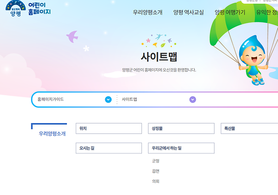 양평군 사이트를 우리말로 바꿔주세요