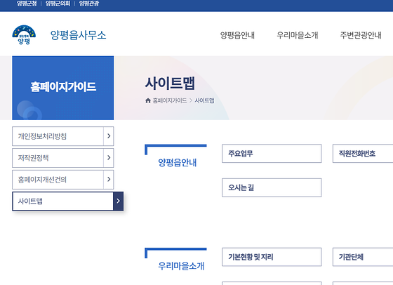 양평군 사이트를 우리말로 바꿔주세요