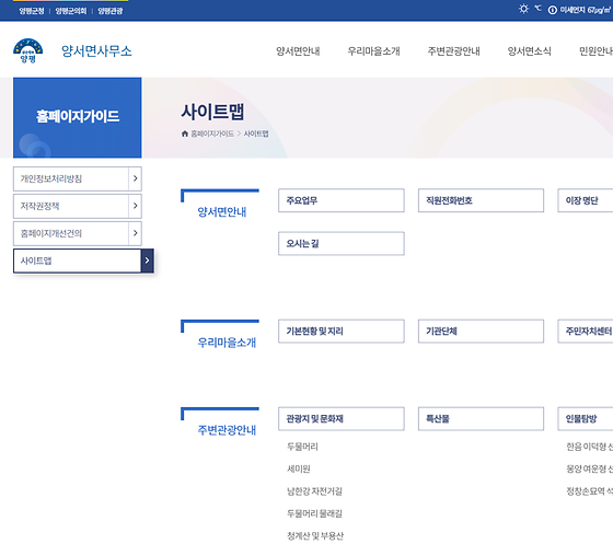 양평군 사이트를 우리말로 바꿔주세요