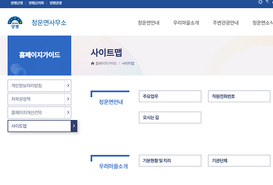 양평군 사이트를 우리말로 바꿔주세요