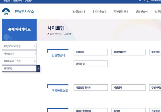 양평군 사이트를 우리말로 바꿔주세요