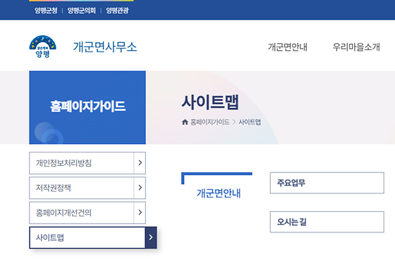 양평군 사이트를 우리말로 바꿔주세요