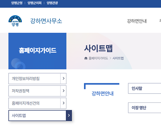 양평군 사이트를 우리말로 바꿔주세요