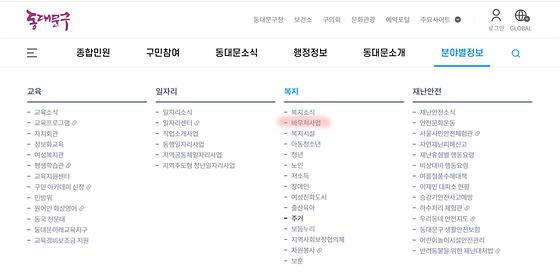 동대문구청 사이트