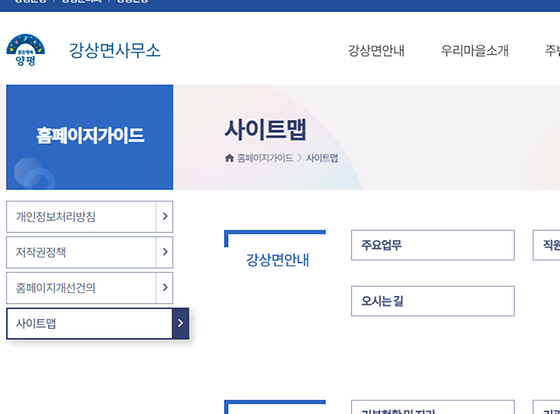 양평군 사이트를 우리말로 바꿔주세요