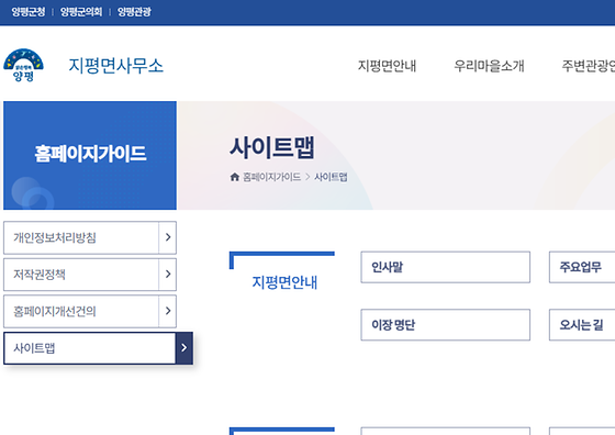 양평군 사이트를 우리말로 바꿔주세요