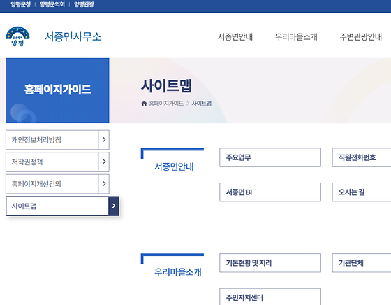 양평군 사이트를 우리말로 바꿔주세요