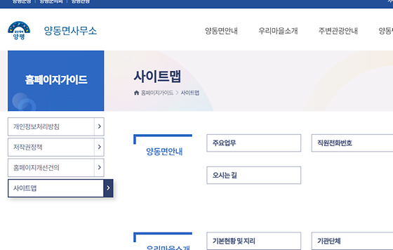 양평군 사이트를 우리말로 바꿔주세요