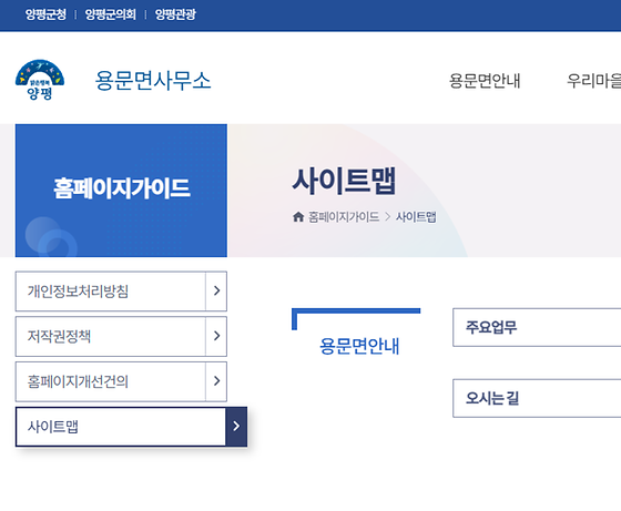 양평군 사이트를 우리말로 바꿔주세요