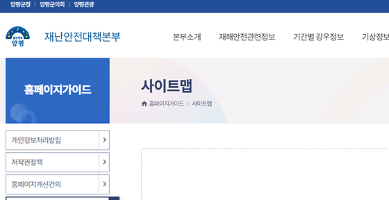 양평군 사이트를 우리말로 바꿔주세요
