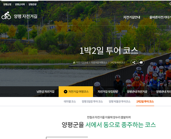 양평군 투어를 우리말로 바꿔주세요